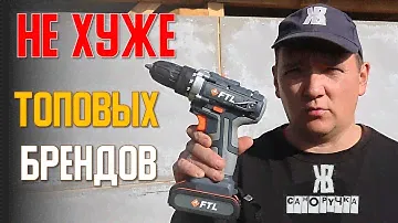 Бюджетный шуруповерт FTL Foxweld  достойная замена дорогим брендам. ЖКВ Саморучка