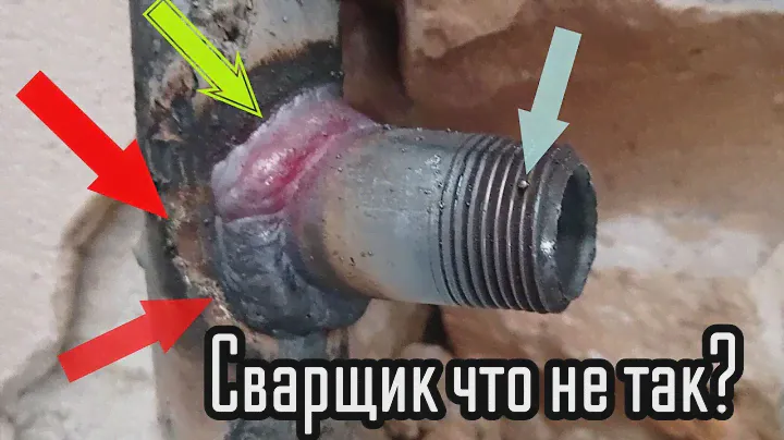 Сварка врезки через зеркало от а до я.