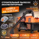 FoxWeld Строительный пылесос 12 л, 180 Вт
