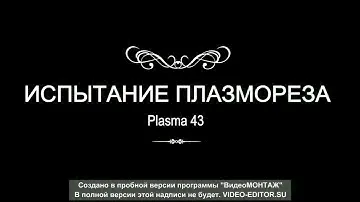 плазморез плазма 43